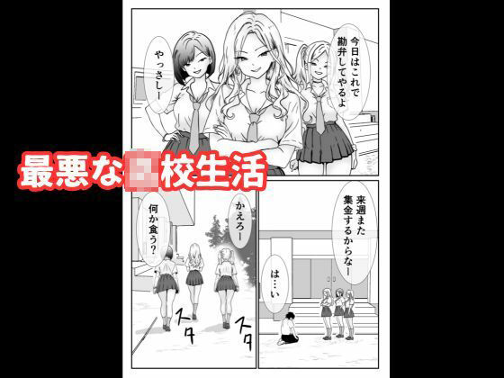 いじめっ子ギャルへの復讐は拘束レ●プで中に出す 画像2