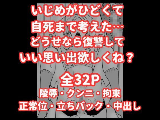 いじめっ子ギャルへの復讐は拘束レ●プで中に出す 画像9