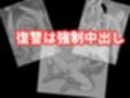 いじめっ子ギャルへの復讐は拘束レ●プで中に出す