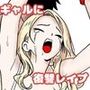いじめっ子ギャルへの復讐は拘束レ●プで中に出す