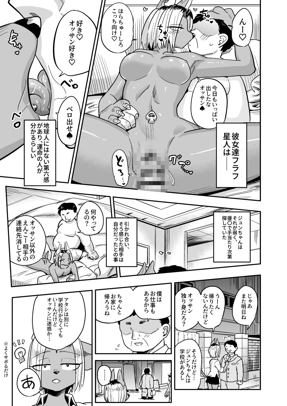 異星人の繁殖日記16 画像3