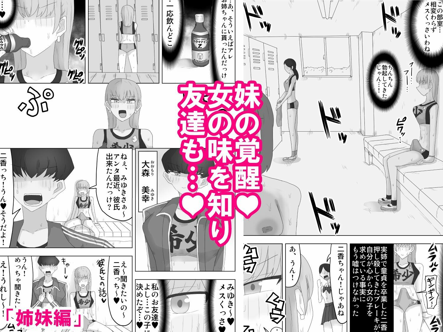 ヤリチンJKが友達・彼女とヤリまくる話 サンプル6