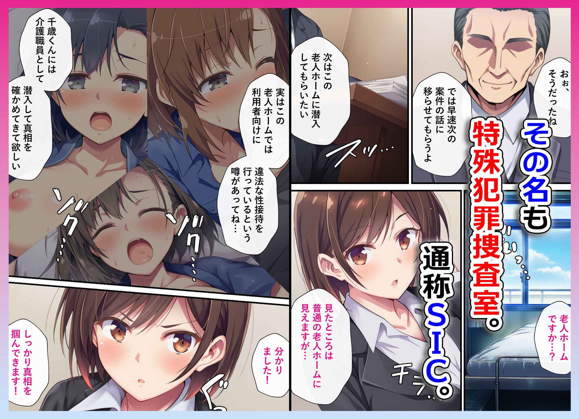とある潜入捜査官の業務日誌2〜違法老人ホームへの潜入調査〜 画像2