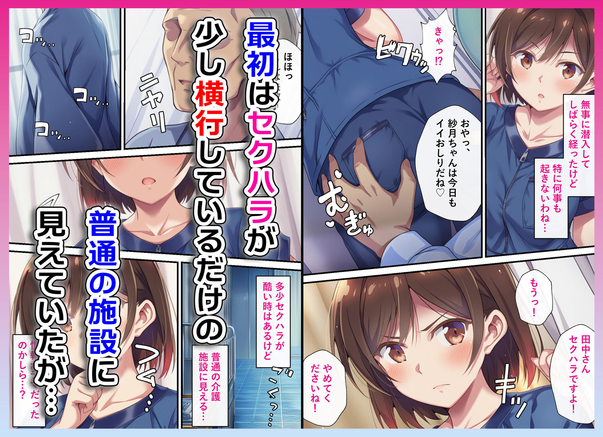 とある潜入捜査官の業務日誌2〜違法老人ホームへの潜入調査〜 画像3