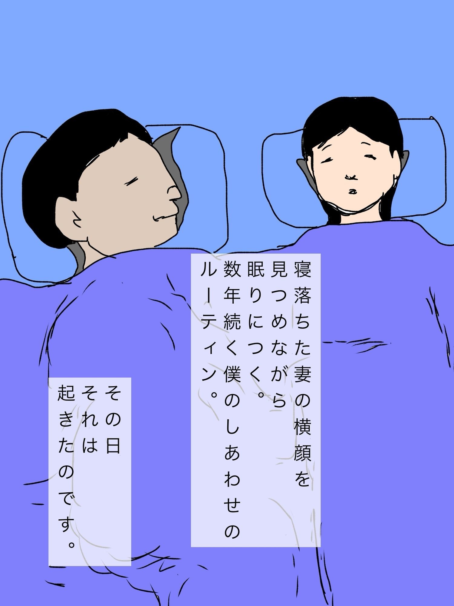 愛してる妻の寝言で出た名前 画像7