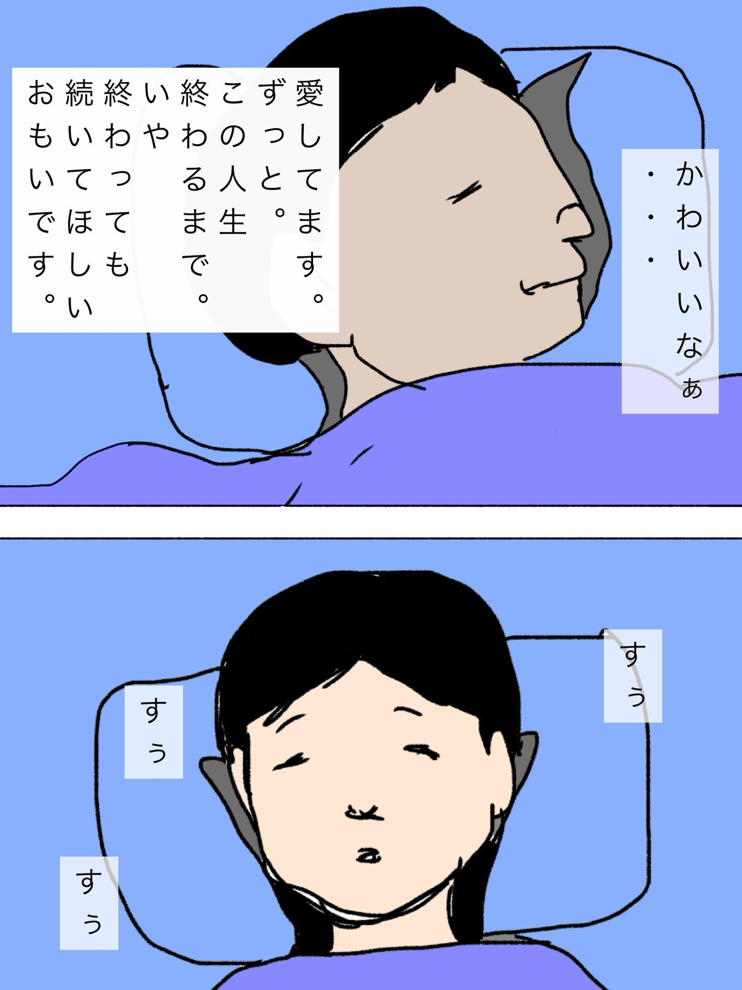 愛してる妻の寝言で出た名前 画像8