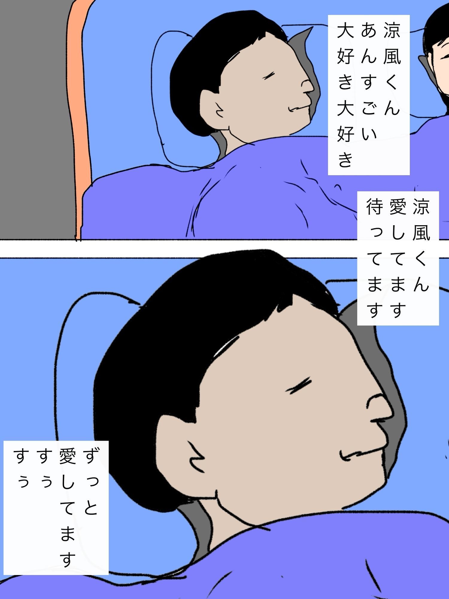 愛してる妻の寝言で出た名前 画像10