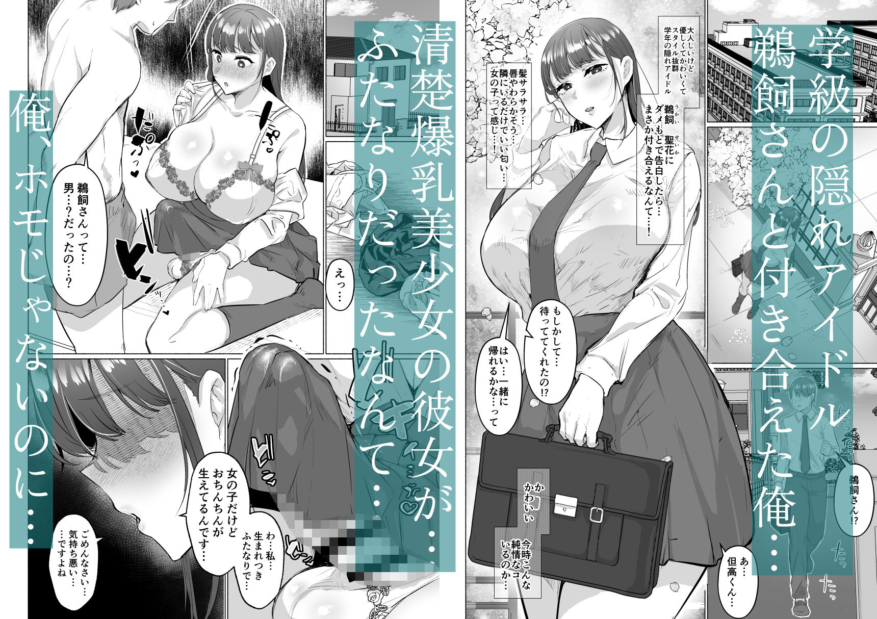 清楚彼女の脳ミソが煮えたぎるふたなりキンタマに侵されて幼馴染から母さんまで周囲のメス全て食い散らかすヤリチンオスになってる…_1