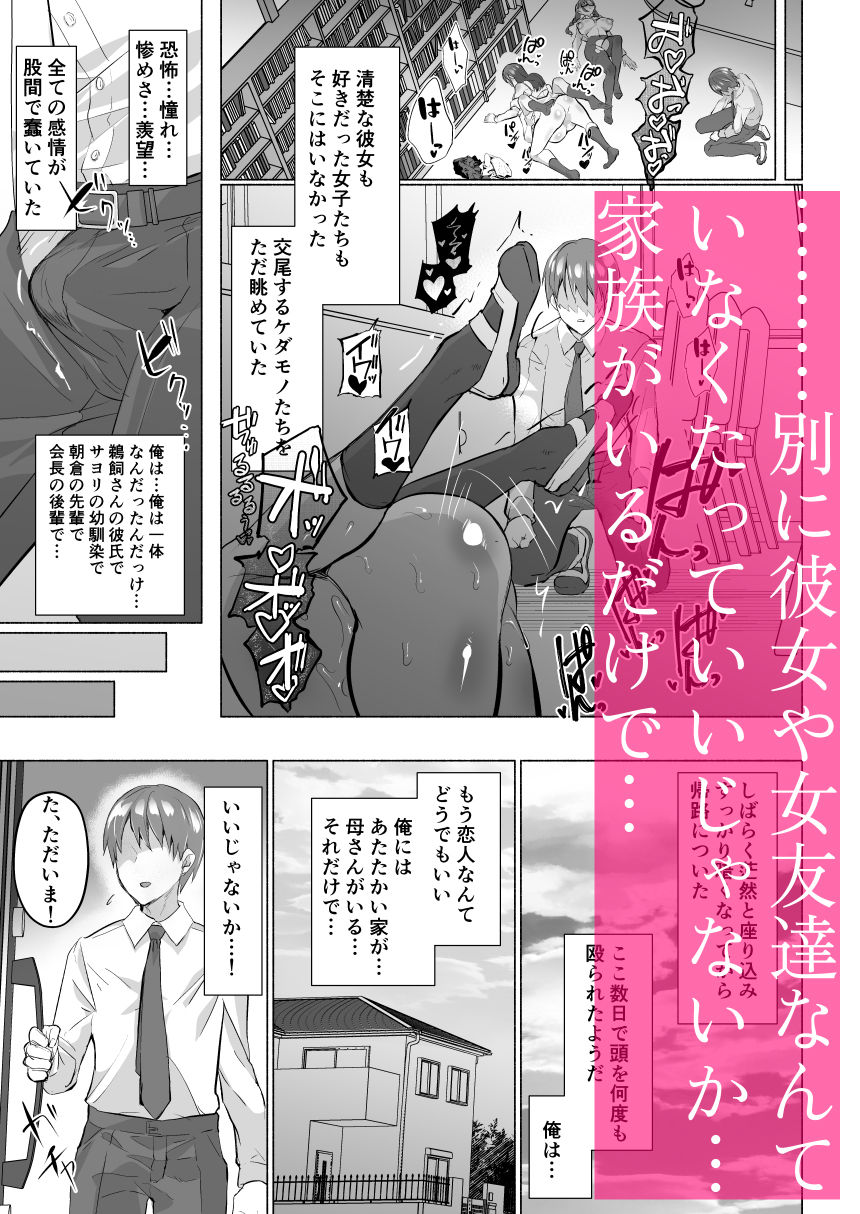 清楚彼女の脳ミソが煮えたぎるふたなりキンタマに侵されて幼馴染から母さんまで周囲のメス全て食い散らかすヤリチンオスになってる…_7