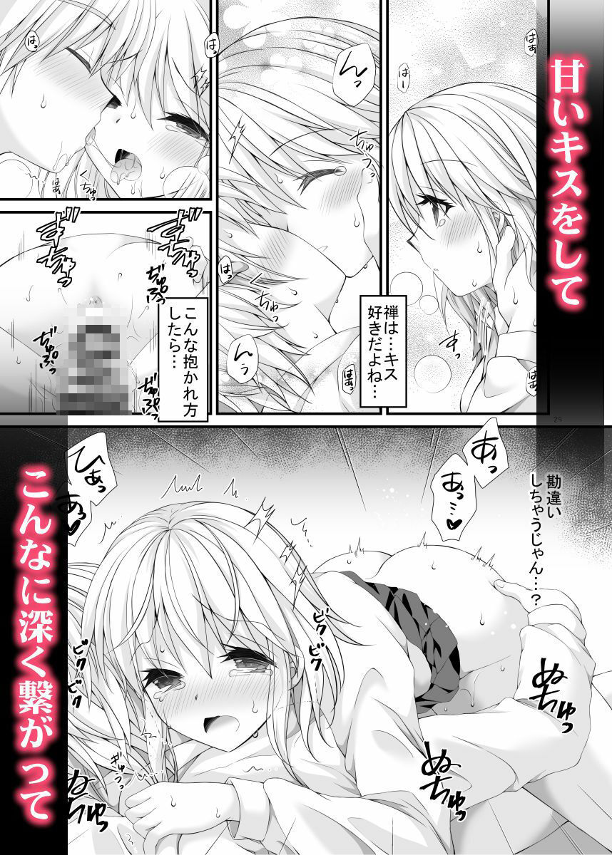 双子ちゃん家の妹事情 サンプル6