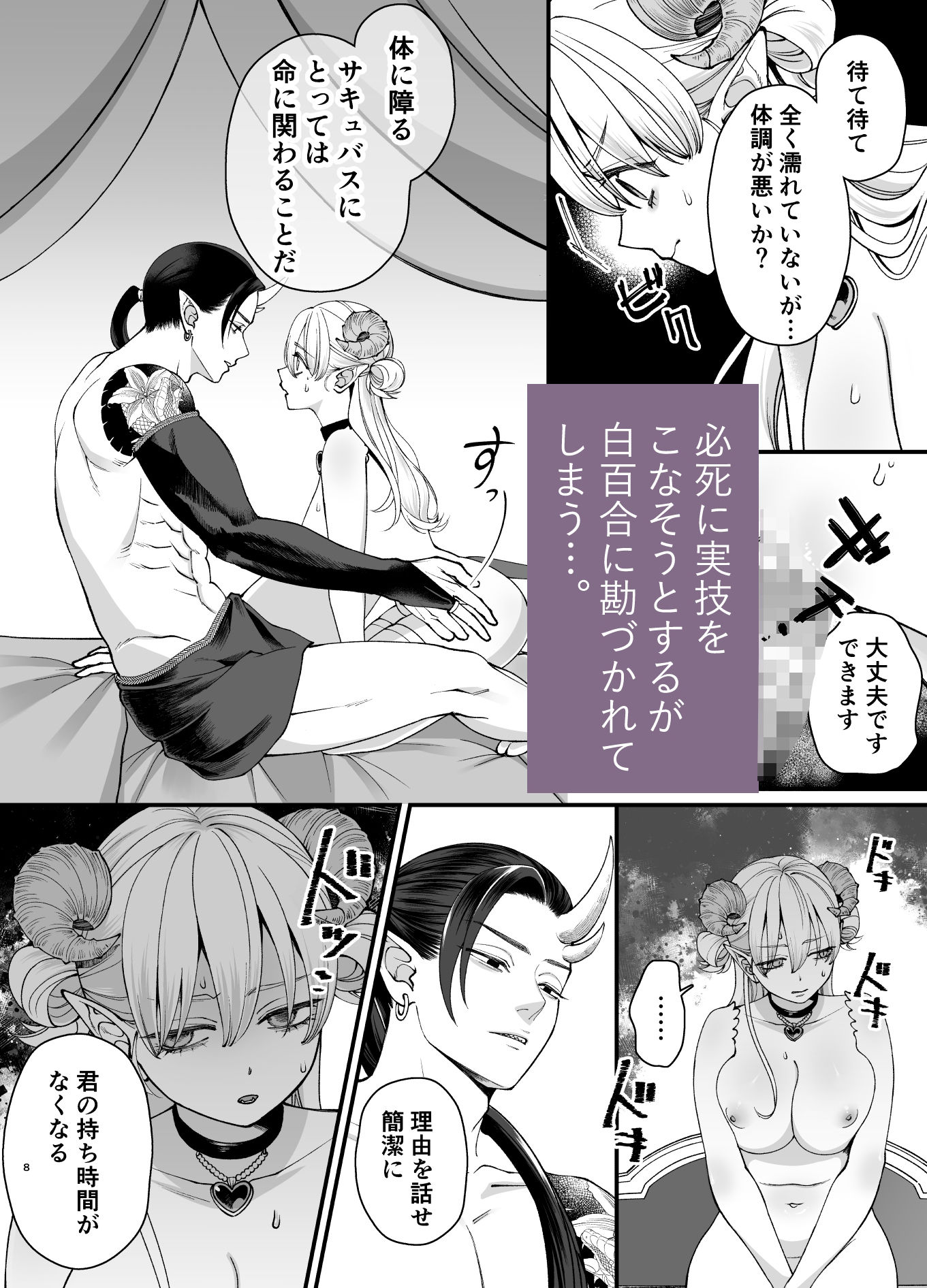 おちこぼれ（不感症）サキュバスの淫魔試験 〜わたしだけ鬼試験官に追試を言い渡されてピンチです…！〜 サンプル5