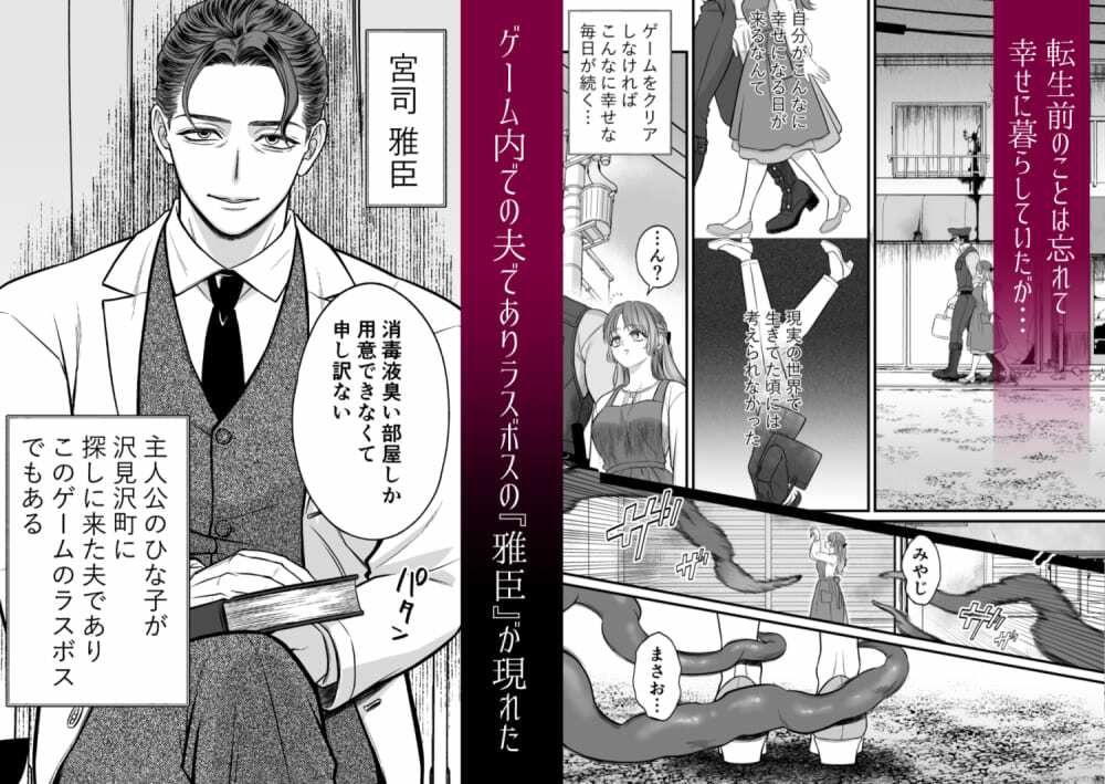 ホラゲに転生したらクリーチャーに溺愛されてクリアできない 2のサンプル画像3