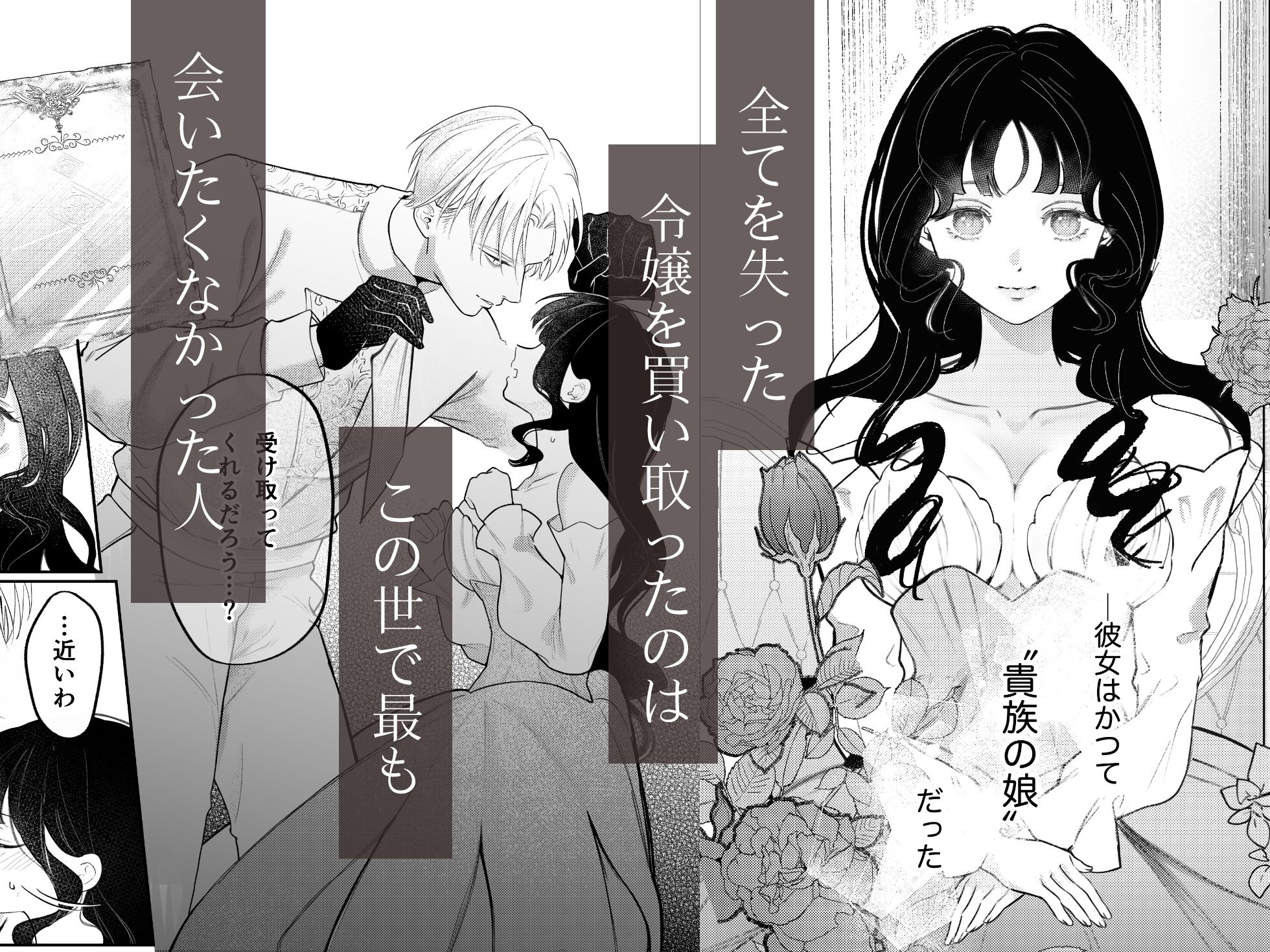 娼婦となった令嬢は冷酷な侯爵の慰みもののサンプル画像2