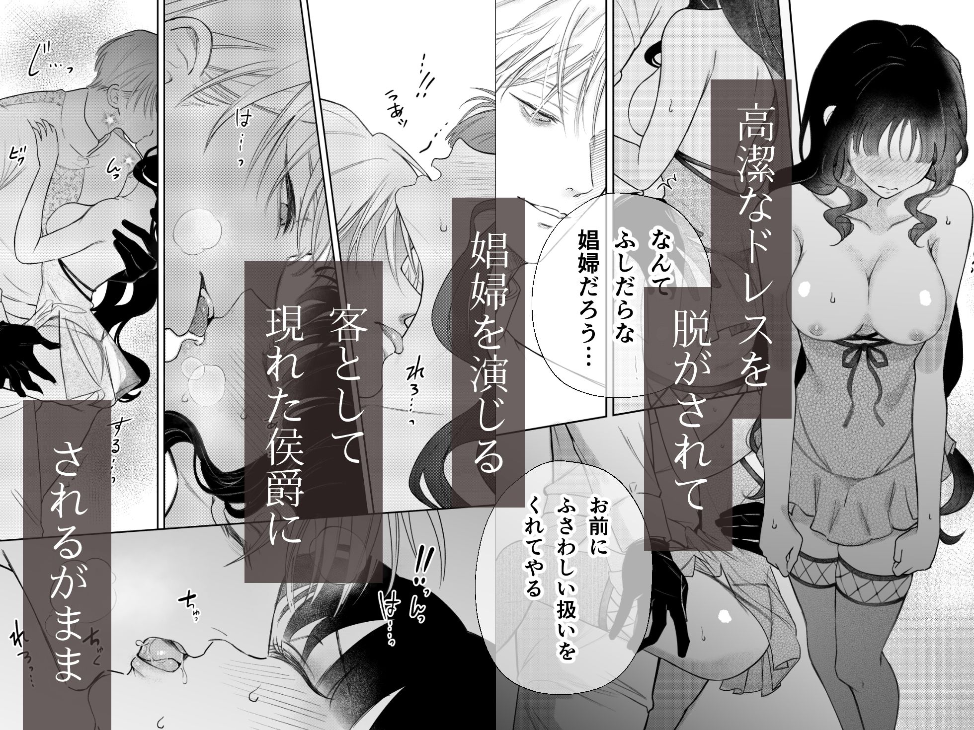 娼婦となった令嬢は冷酷な侯爵の慰みもののサンプル画像3