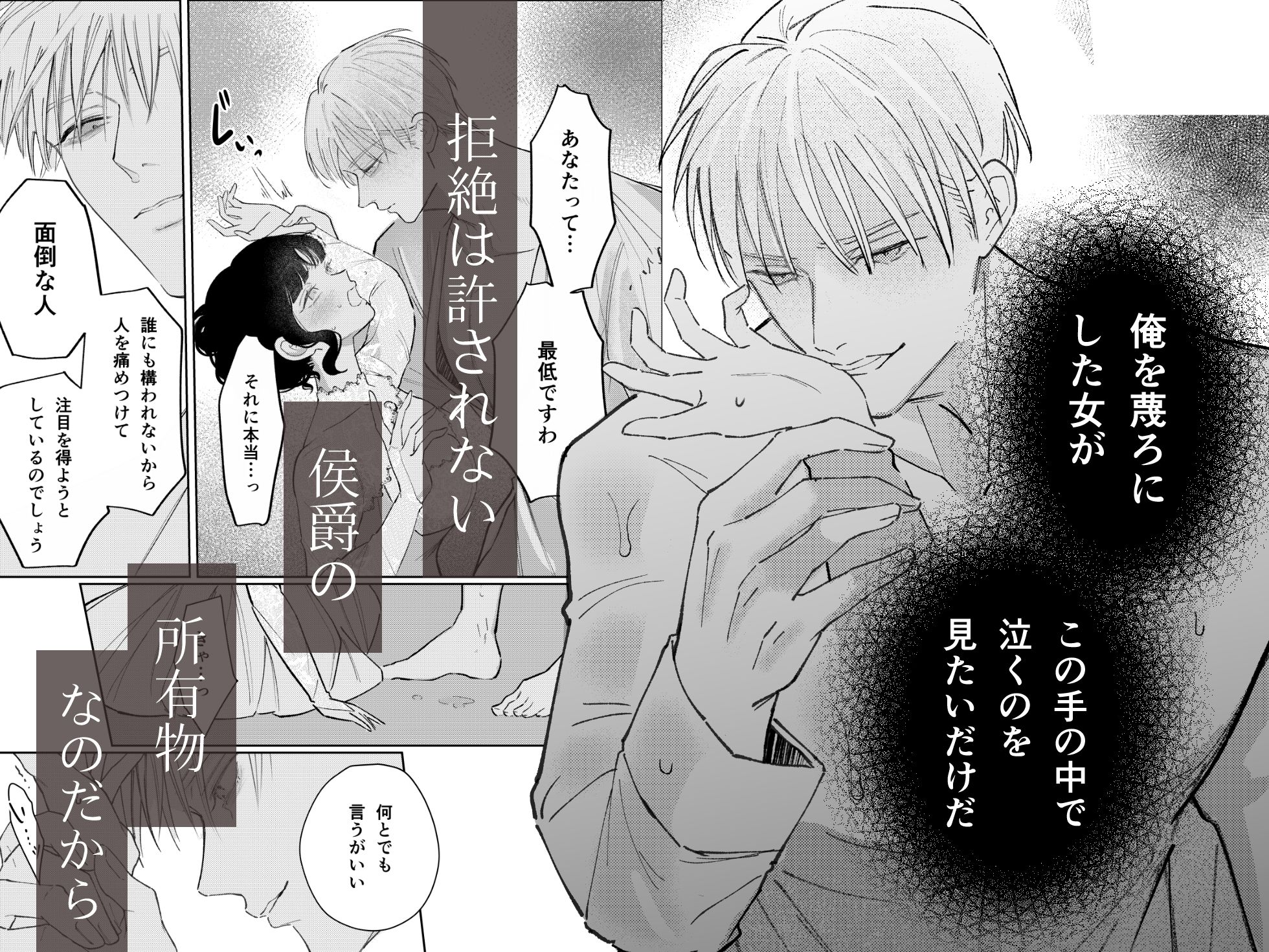 娼婦となった令嬢は冷酷な侯爵の慰みもののサンプル画像6