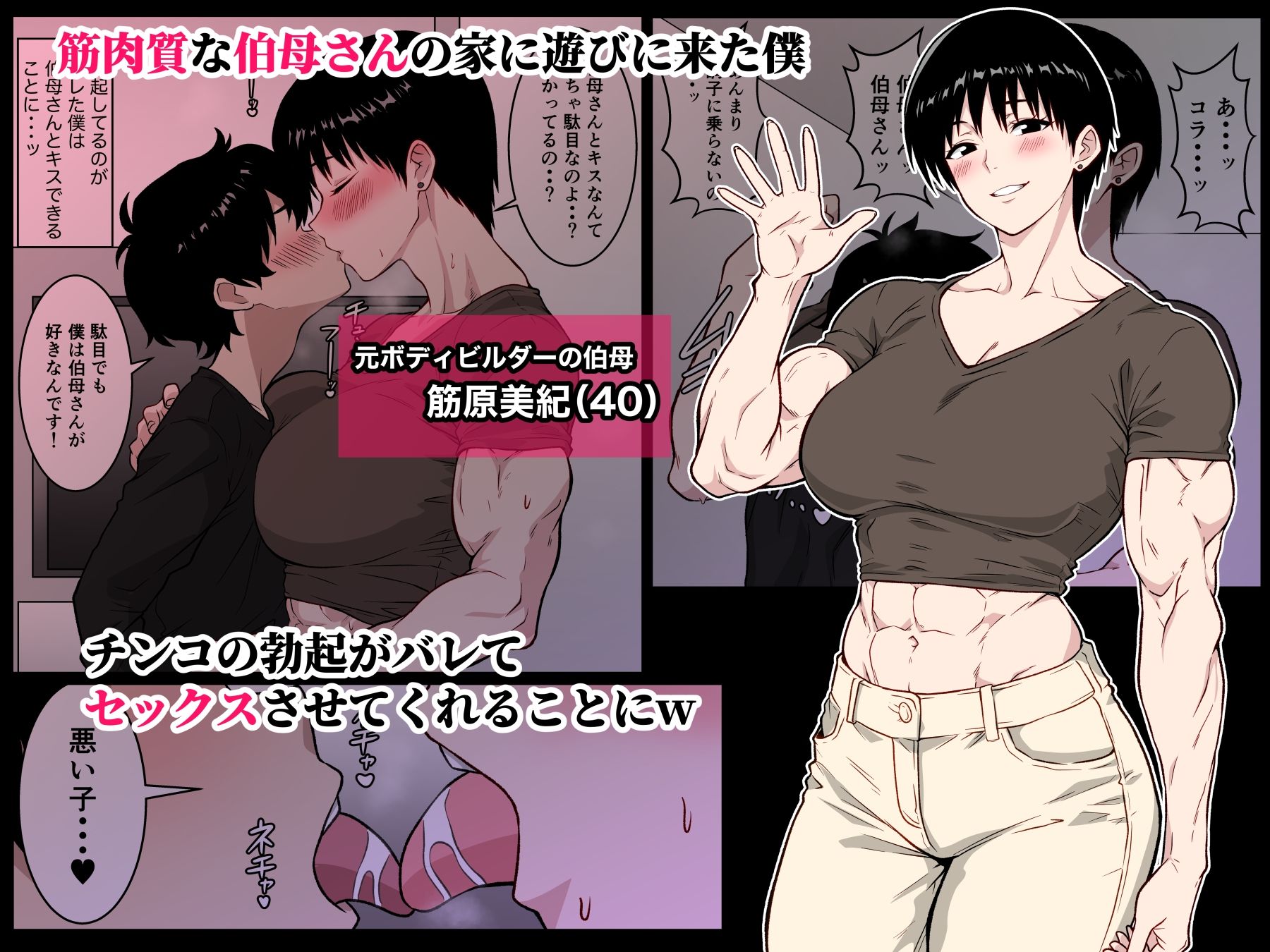【フルカラー版】筋肉がすごい伯母さんと汗だくガチセックス_2