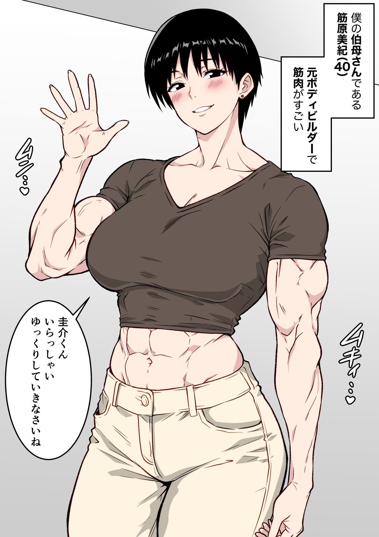 【フルカラー版】筋肉がすごい伯母さんと汗だくガチセックス_5