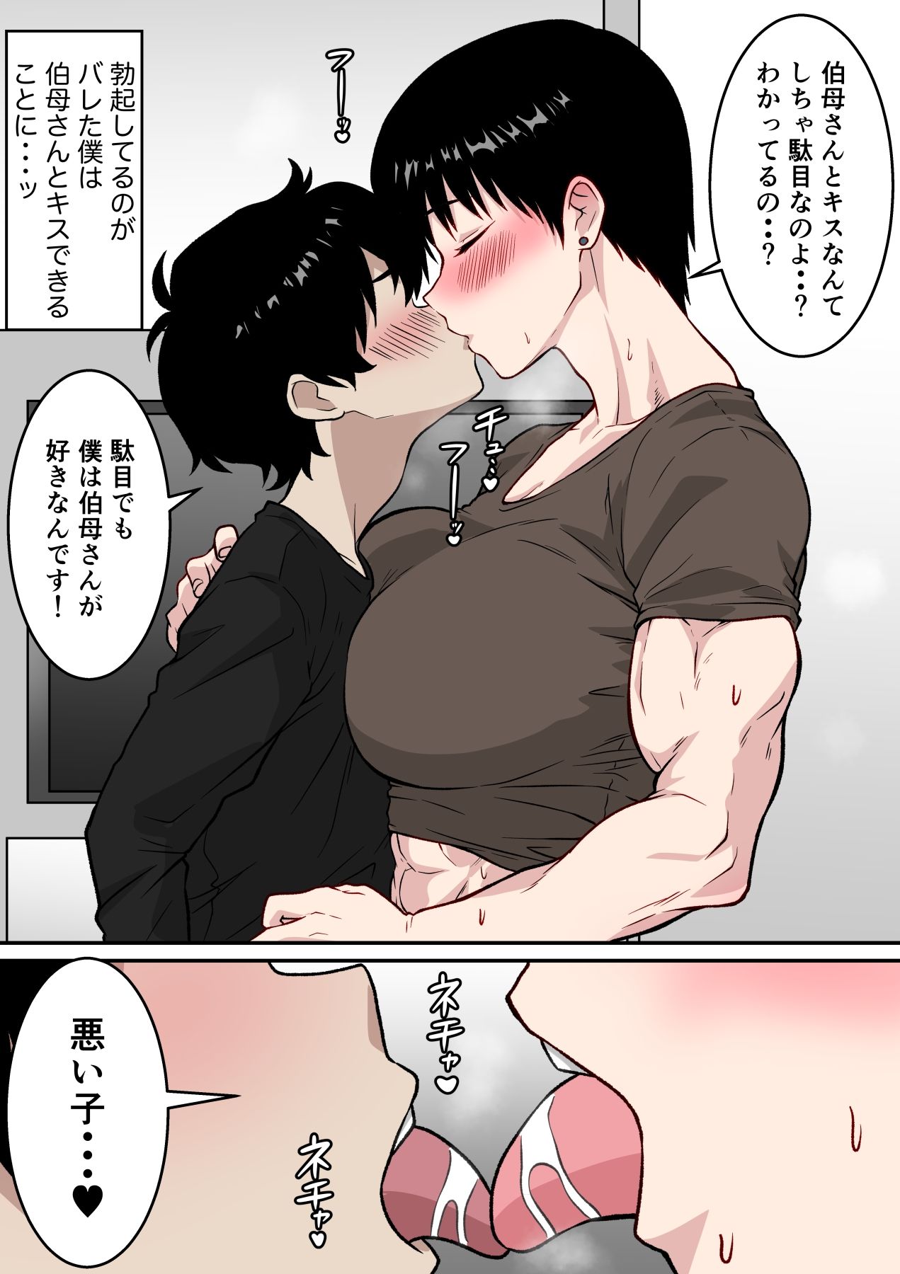 【フルカラー版】筋肉がすごい伯母さんと汗だくガチセックス_6