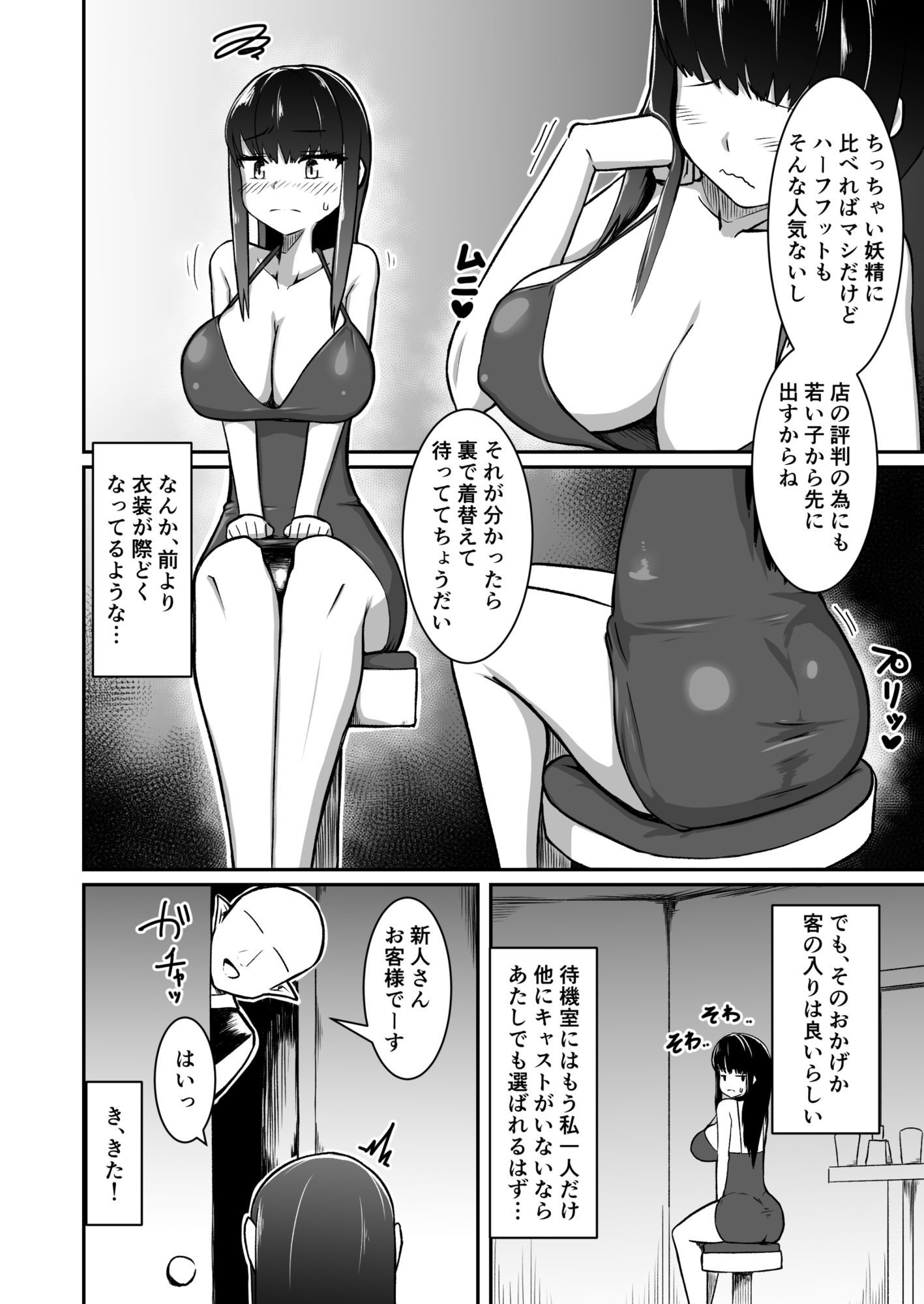 人妻ハーフフットは夫婦の夢の為、風俗店で客に抱かれる サンプル6