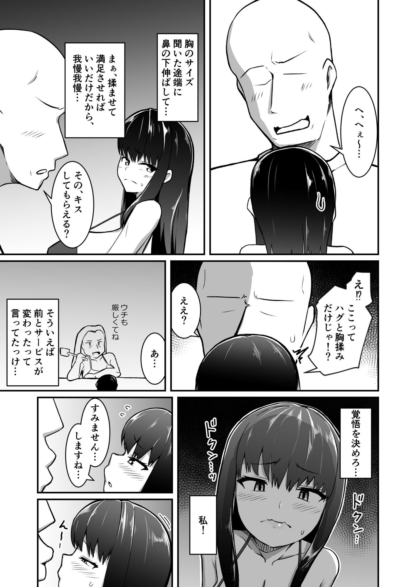 人妻ハーフフットは夫婦の夢の為、風俗店で客に抱かれる サンプル7