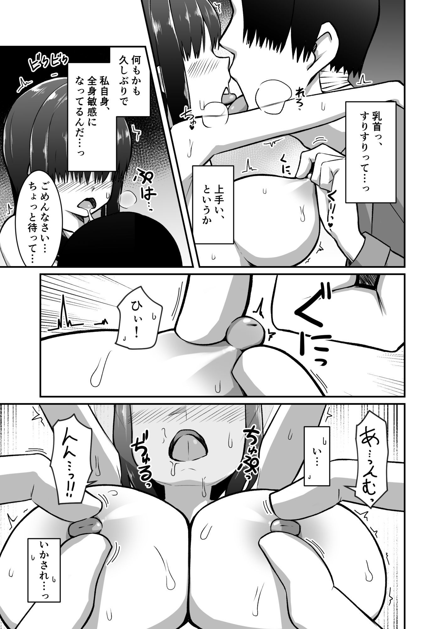人妻ハーフフットは夫婦の夢の為、風俗店で客に抱かれる サンプル8