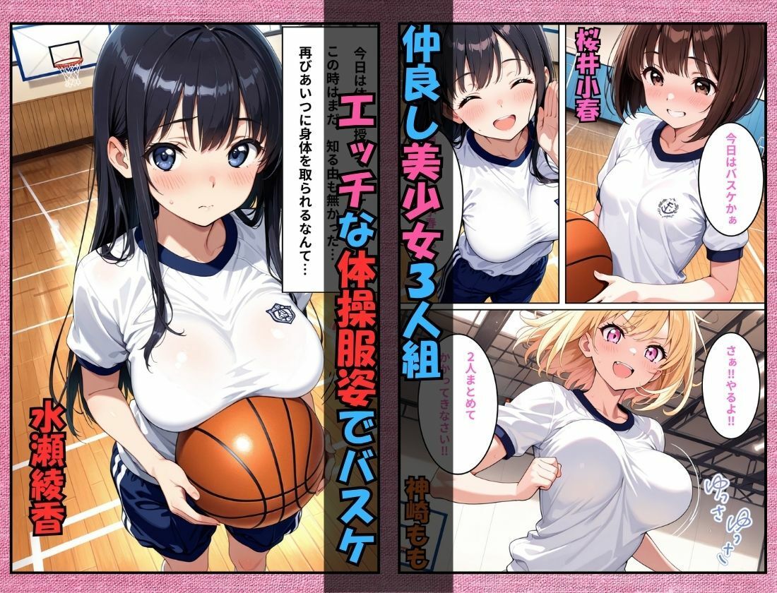 巨乳美少女の身体を乗っ取り、更衣室で親友と快楽堕ち 画像1