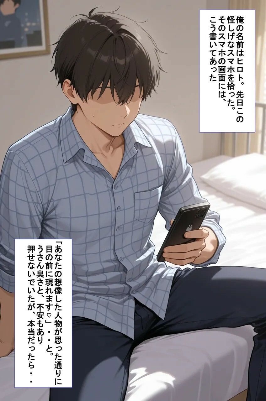 推しキャラ召喚した俺！  甘々なエッチを堪能する  〜樋口  〇香〜ver 画像1
