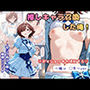 推しキャラ召喚した俺！  甘々なエッチを堪能する  〜樋口  〇香〜ver