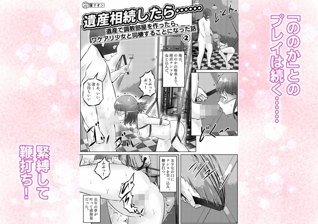 遺産相続したら……  遺産で調教部屋を作ったら、ワケアリ少女と同棲することになった話  2話（全4話） サンプル1