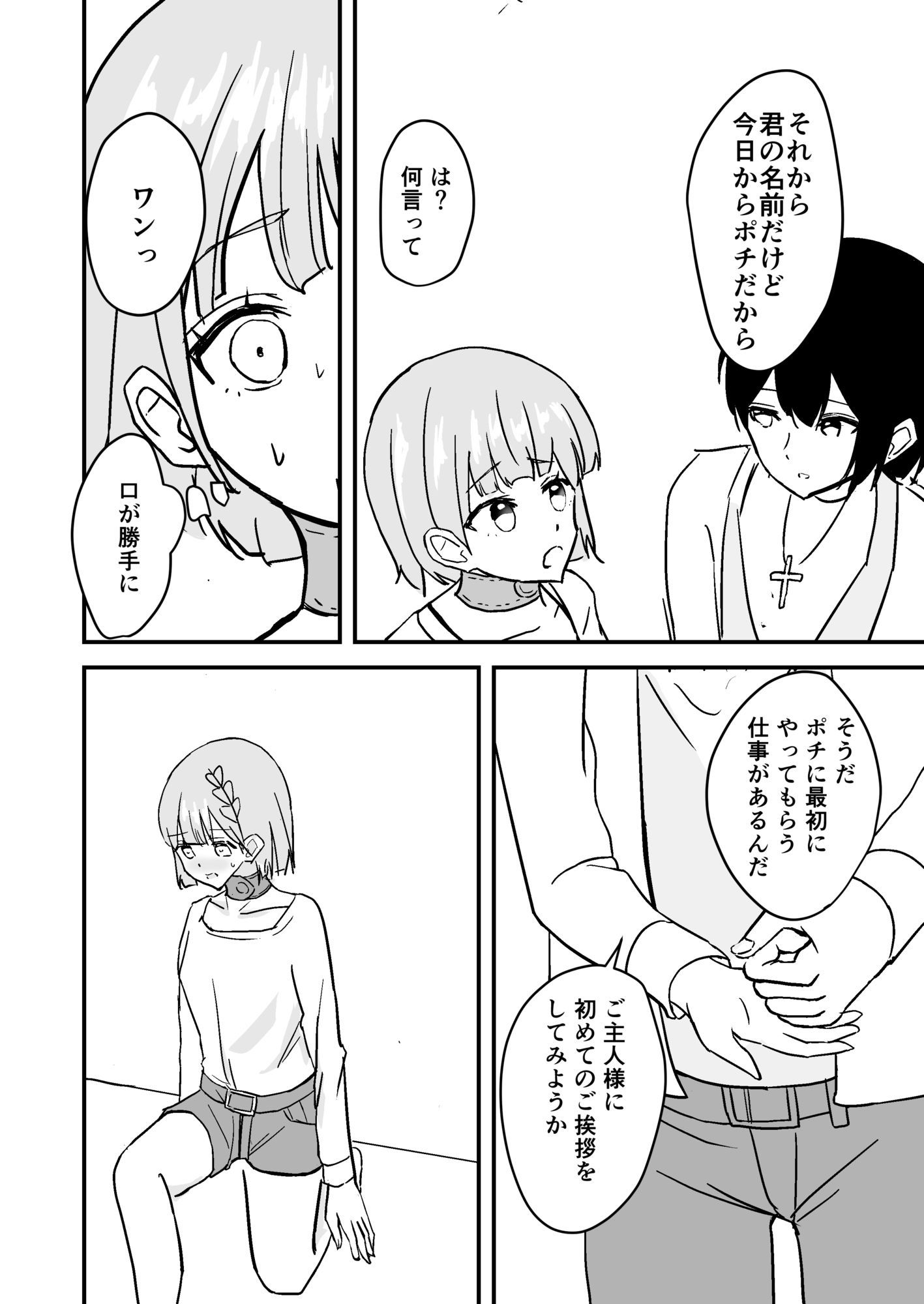 生意気ヴァンパイアちゃんはハンターさんに犯●れる サンプル3