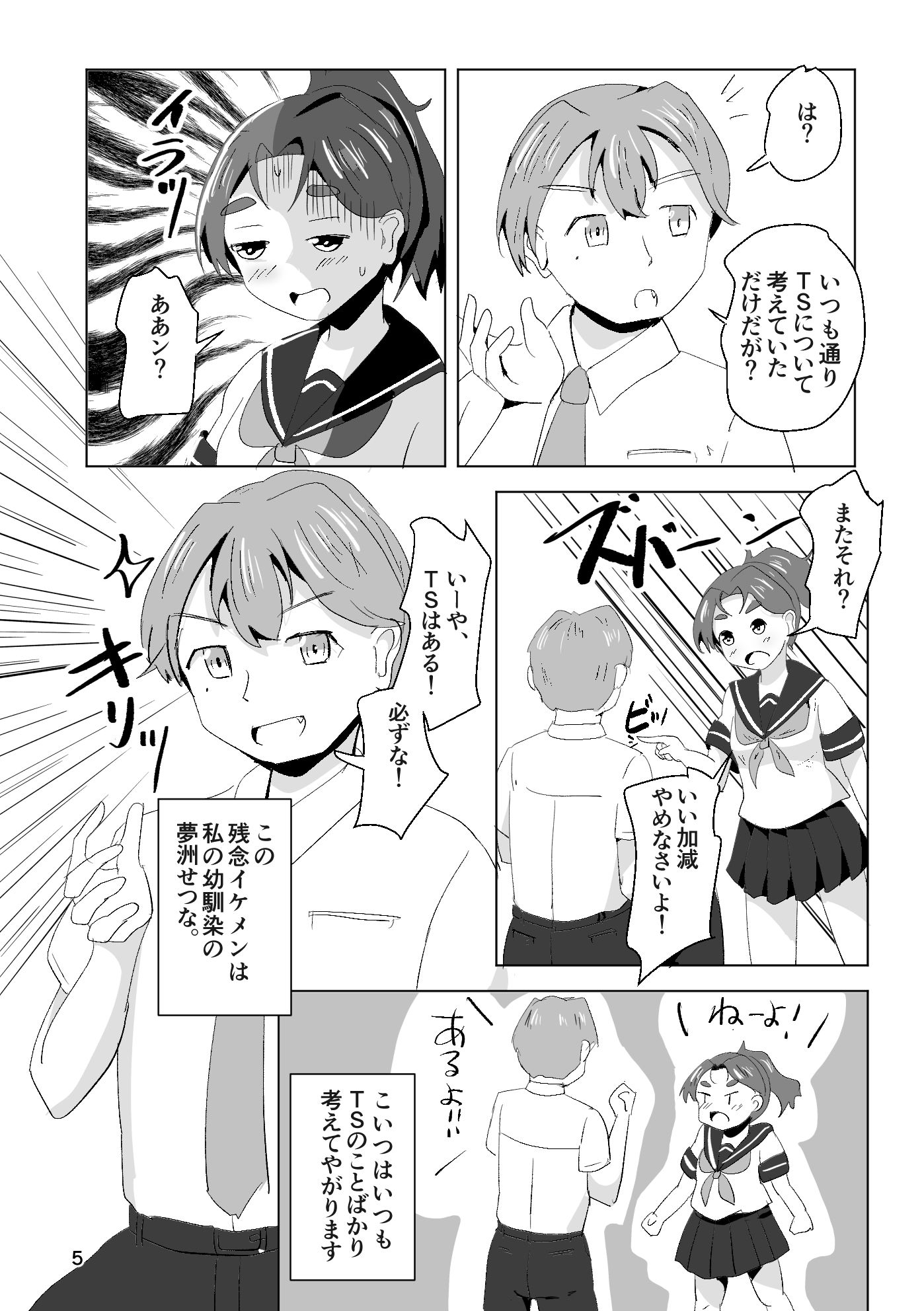 それゆけ！羽庭野〇校TS研究会（1） 画像3