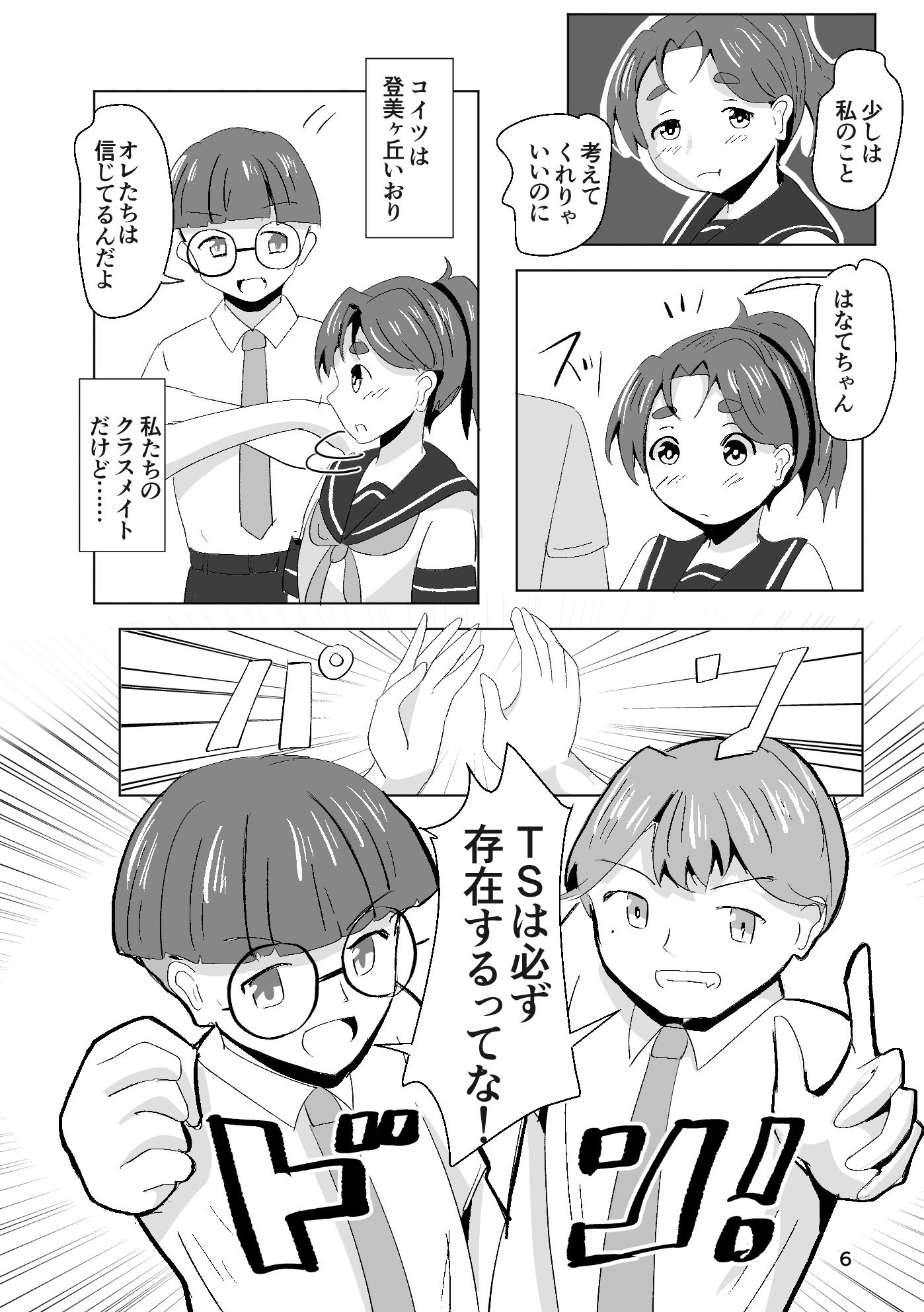 それゆけ！羽庭野〇校TS研究会（1） 画像4