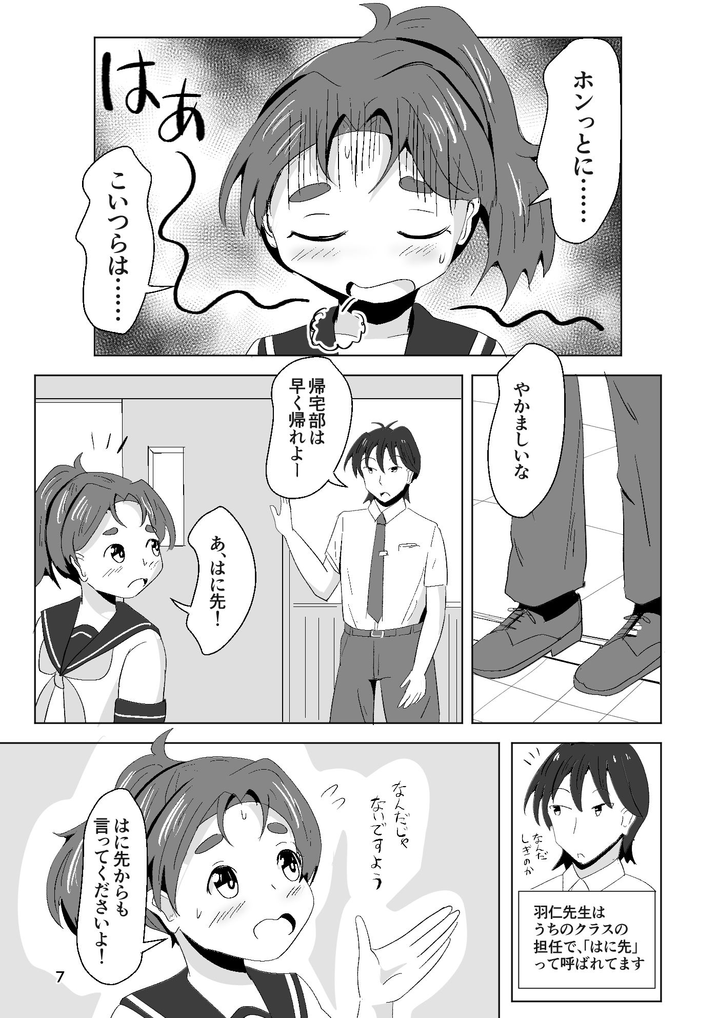 それゆけ！羽庭野〇校TS研究会（1） 画像5