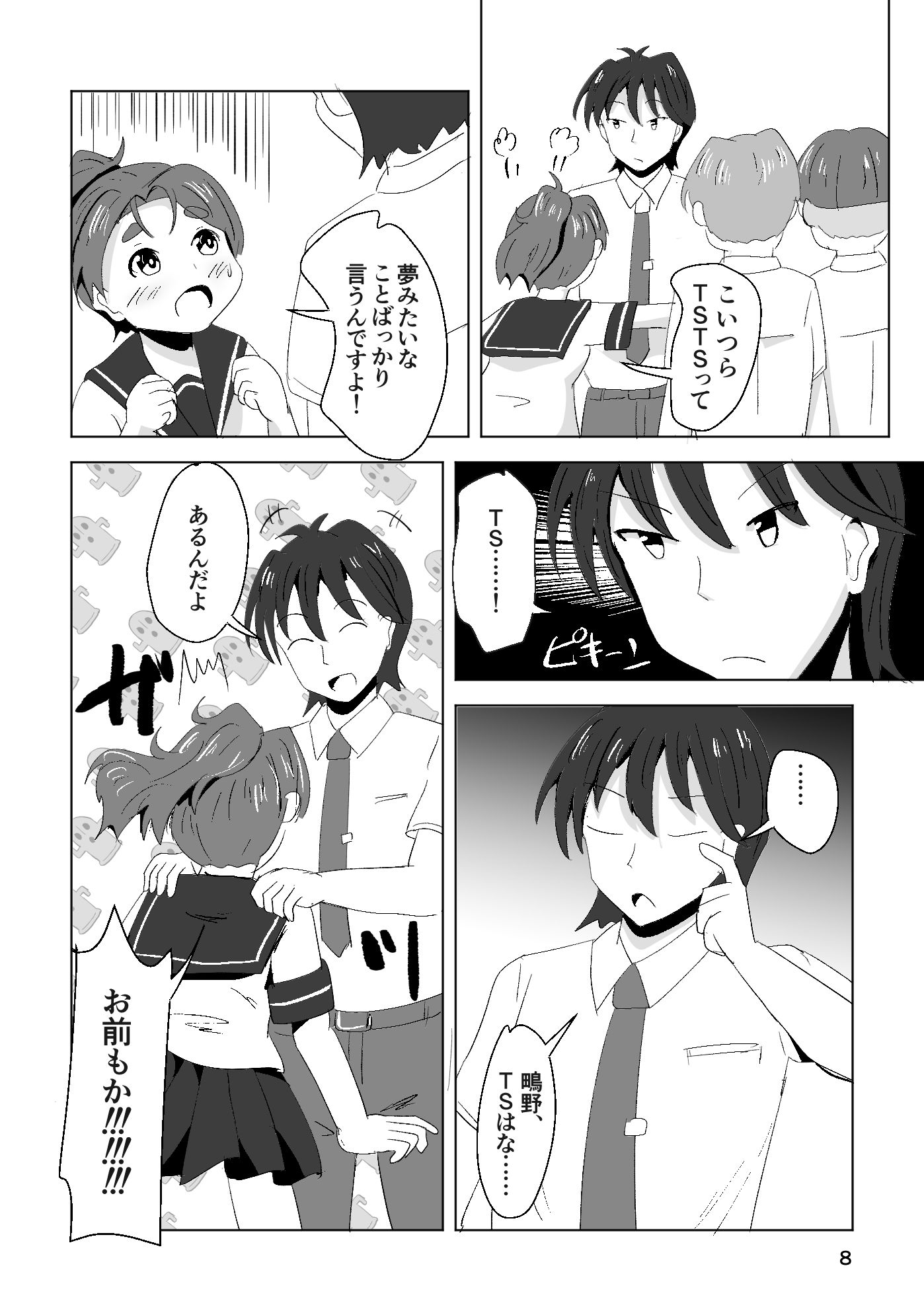 それゆけ！羽庭野〇校TS研究会（1） 画像6
