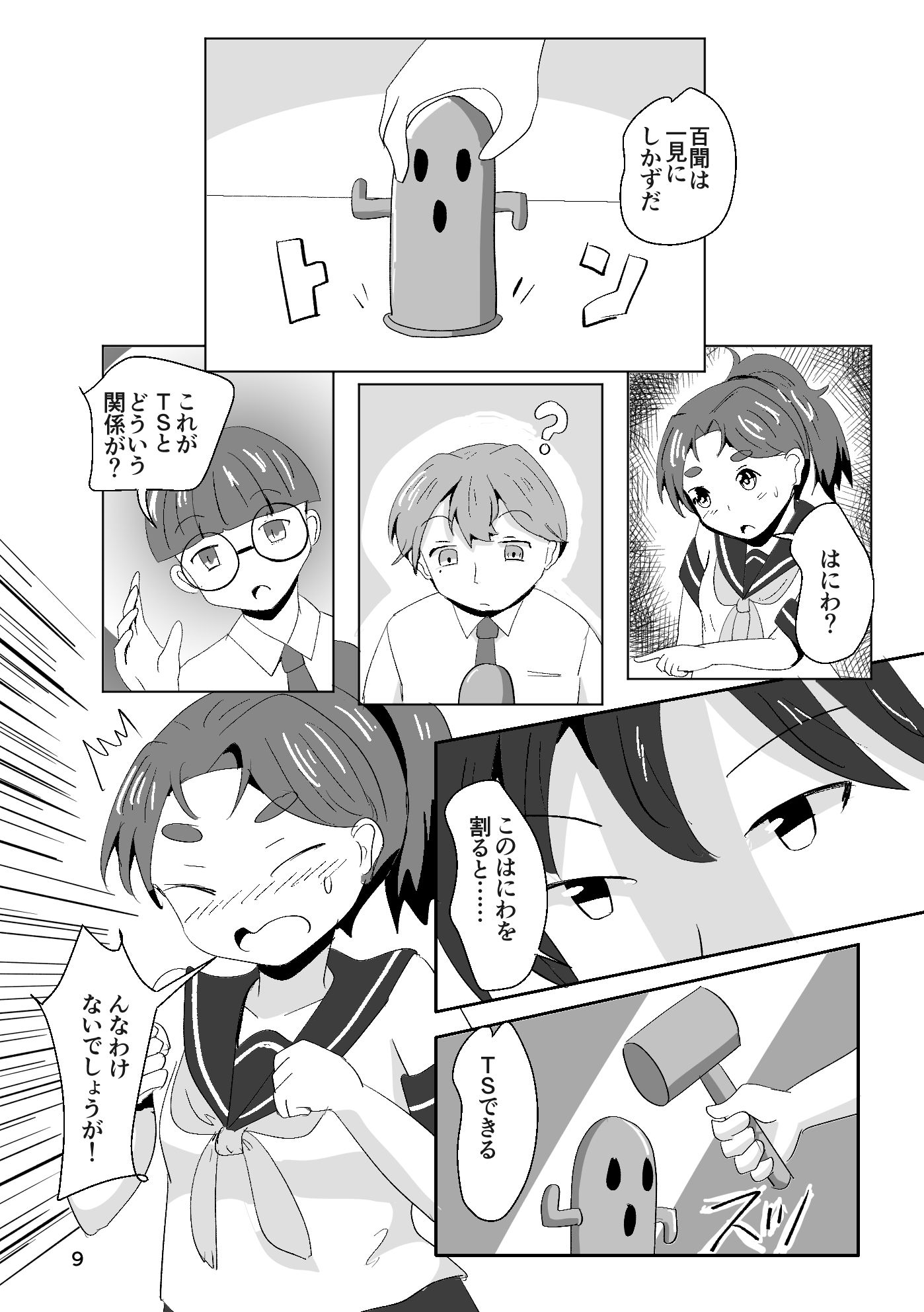 それゆけ！羽庭野〇校TS研究会（1） 画像7