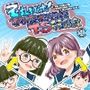 それゆけ!羽庭野〇校TS研究会(1)