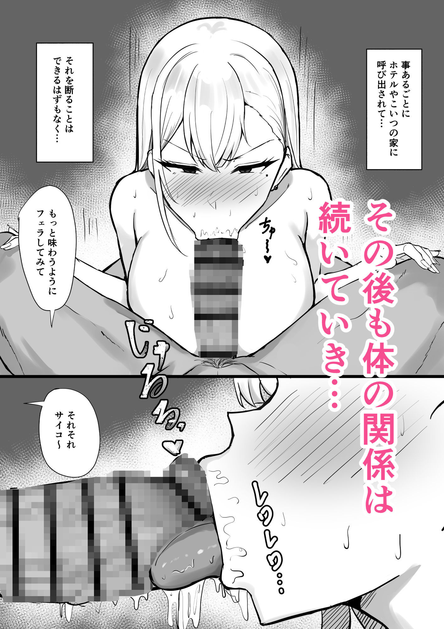 ギャルな彼女はオタクよりも強いオスが好き_5