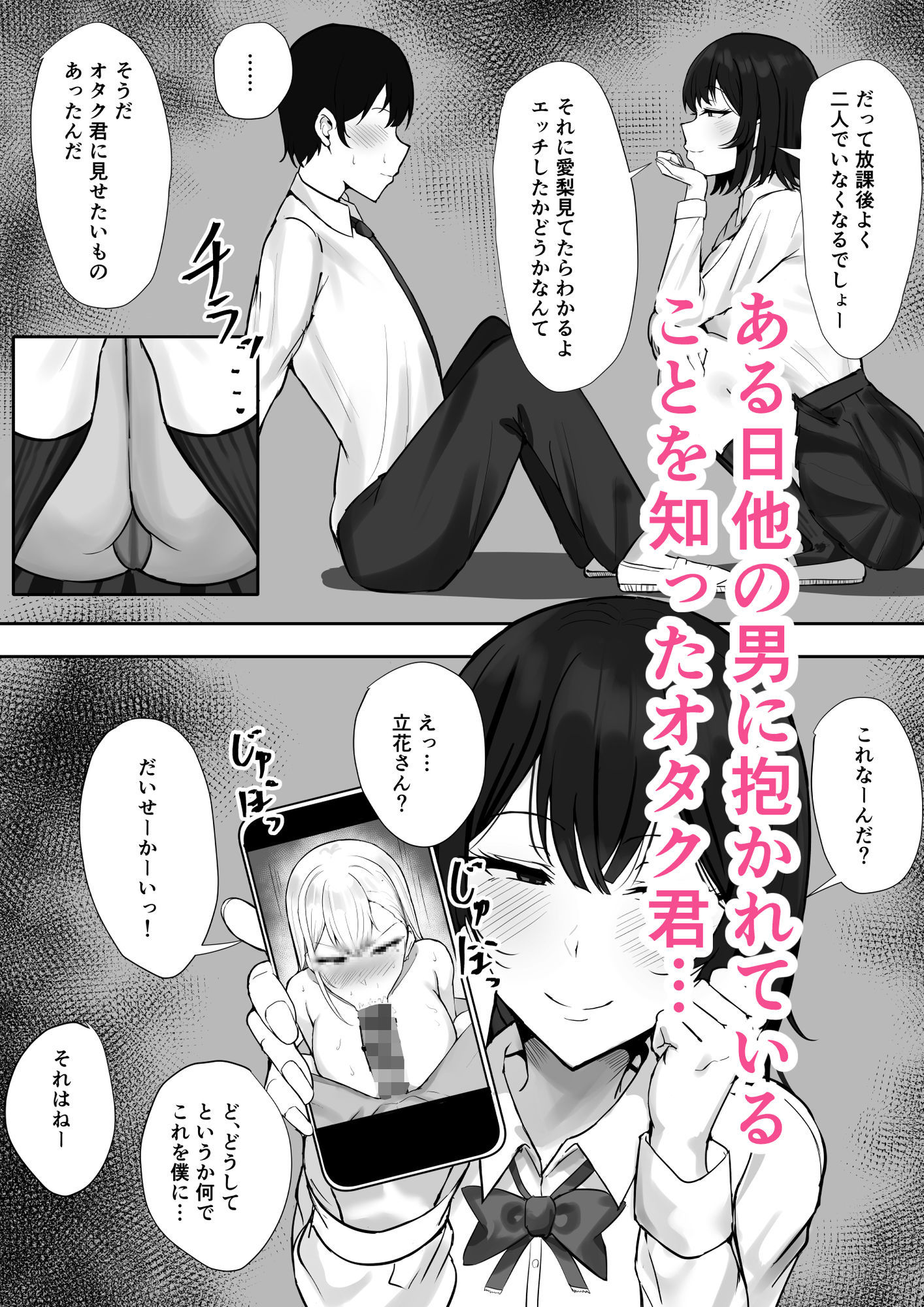 ギャルな彼女はオタクよりも強いオスが好き_6
