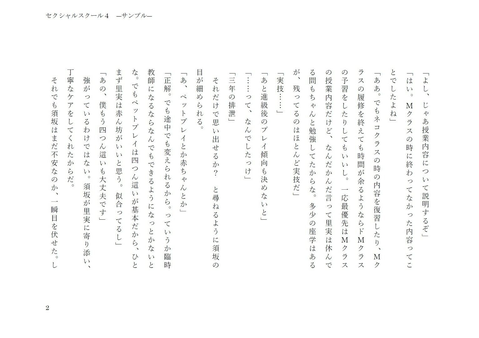 セクシャルスクール4 サンプル2