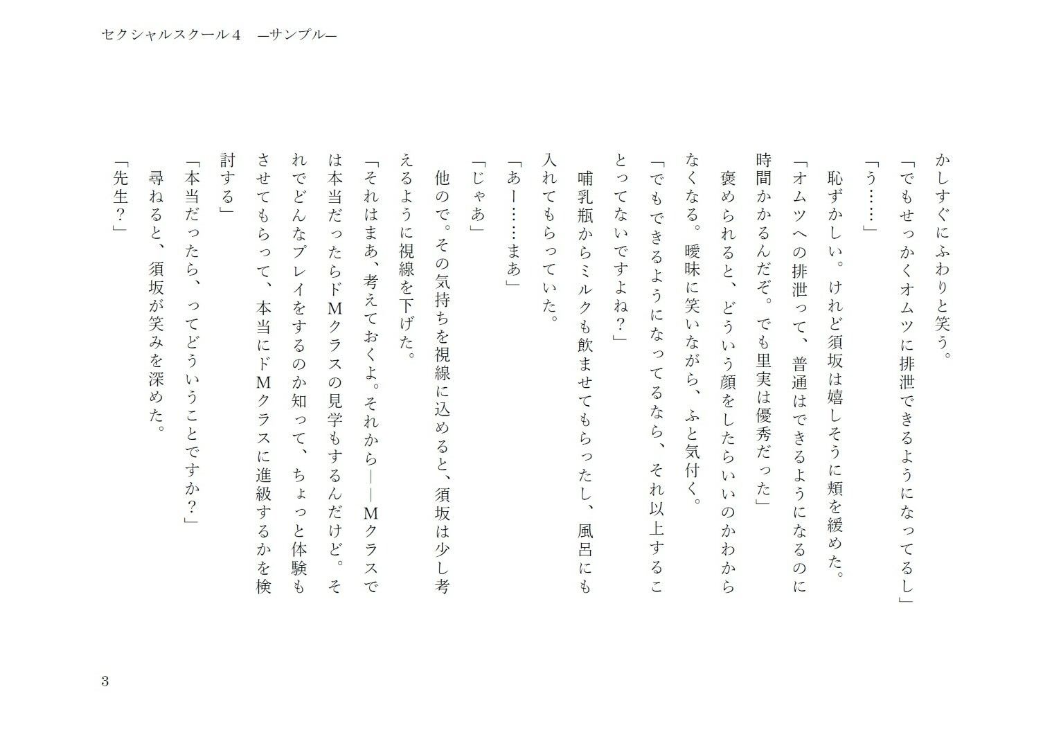 セクシャルスクール4 サンプル3
