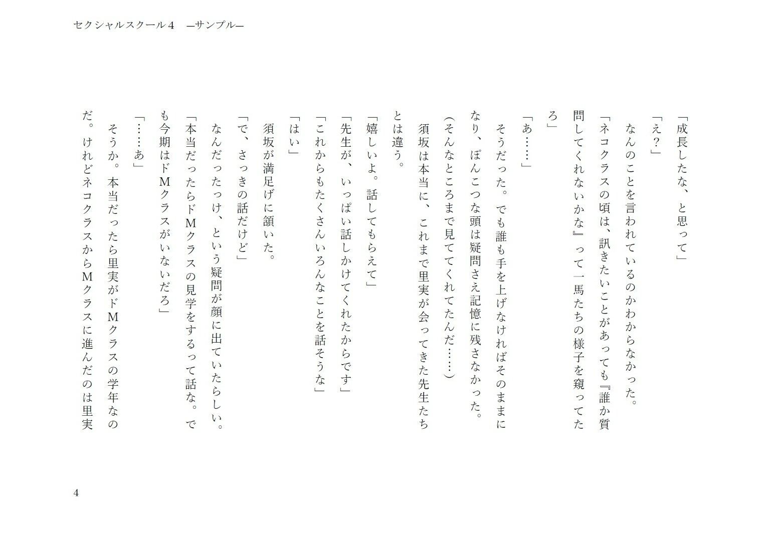 セクシャルスクール4 サンプル4