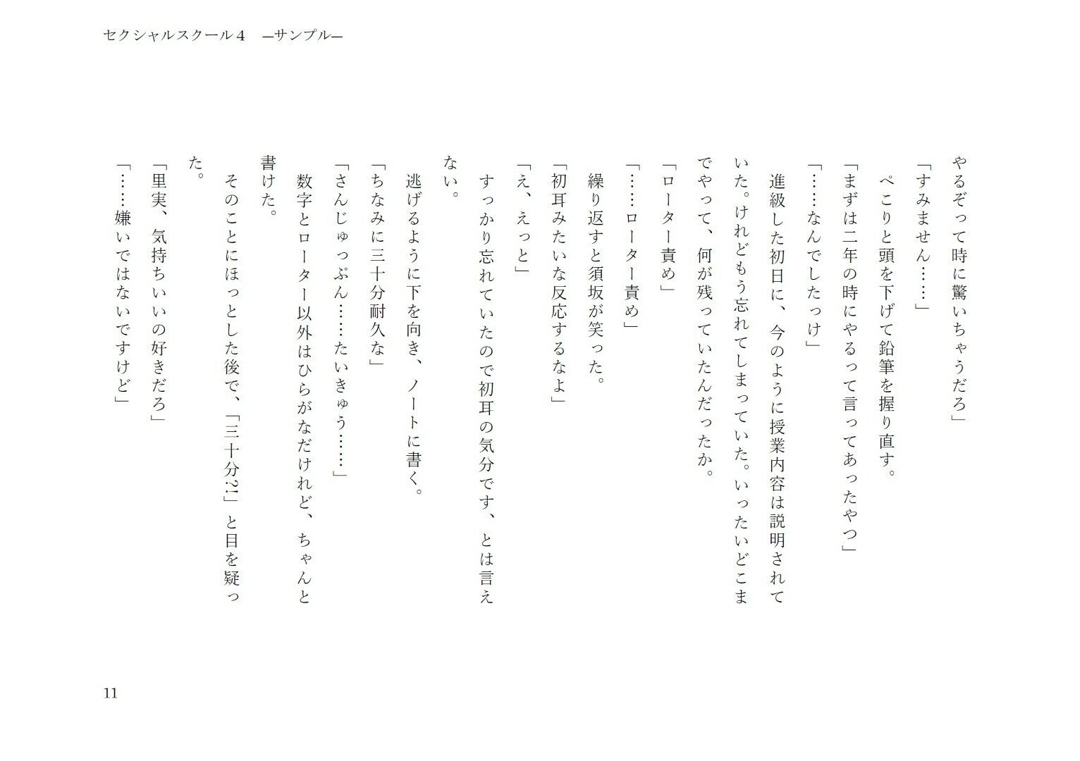 セクシャルスクール4 サンプル5