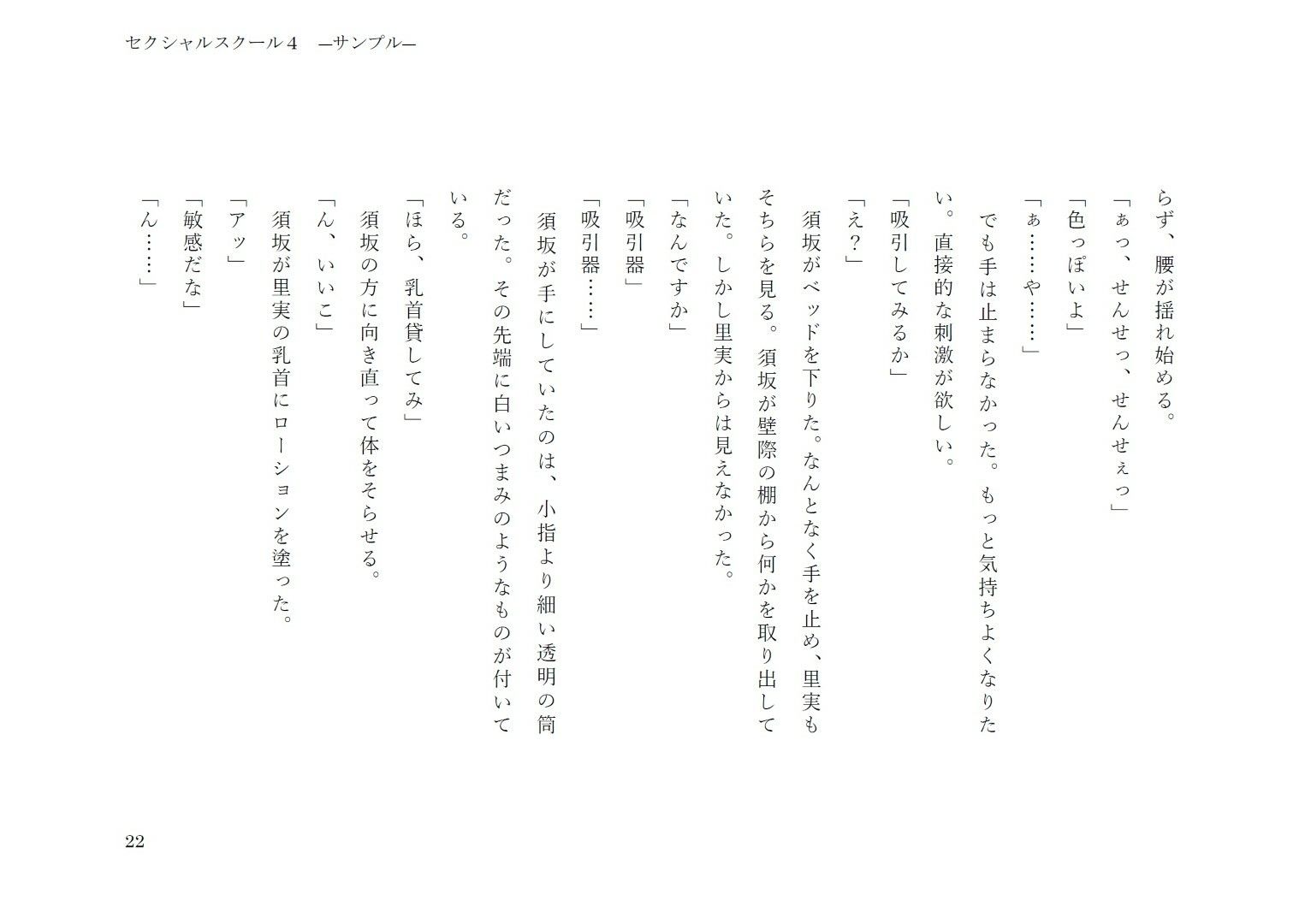 セクシャルスクール4 サンプル6