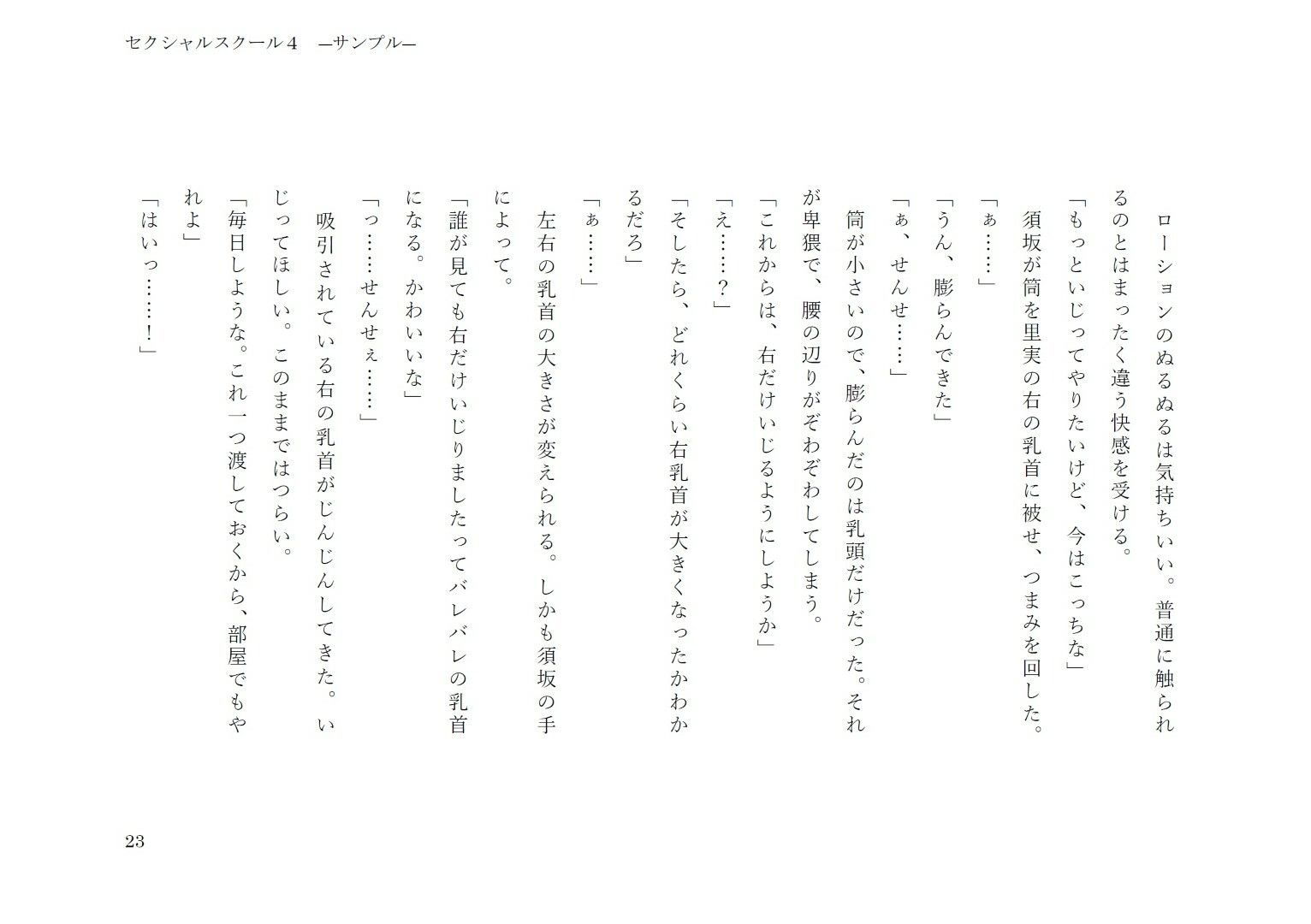 セクシャルスクール4 サンプル7