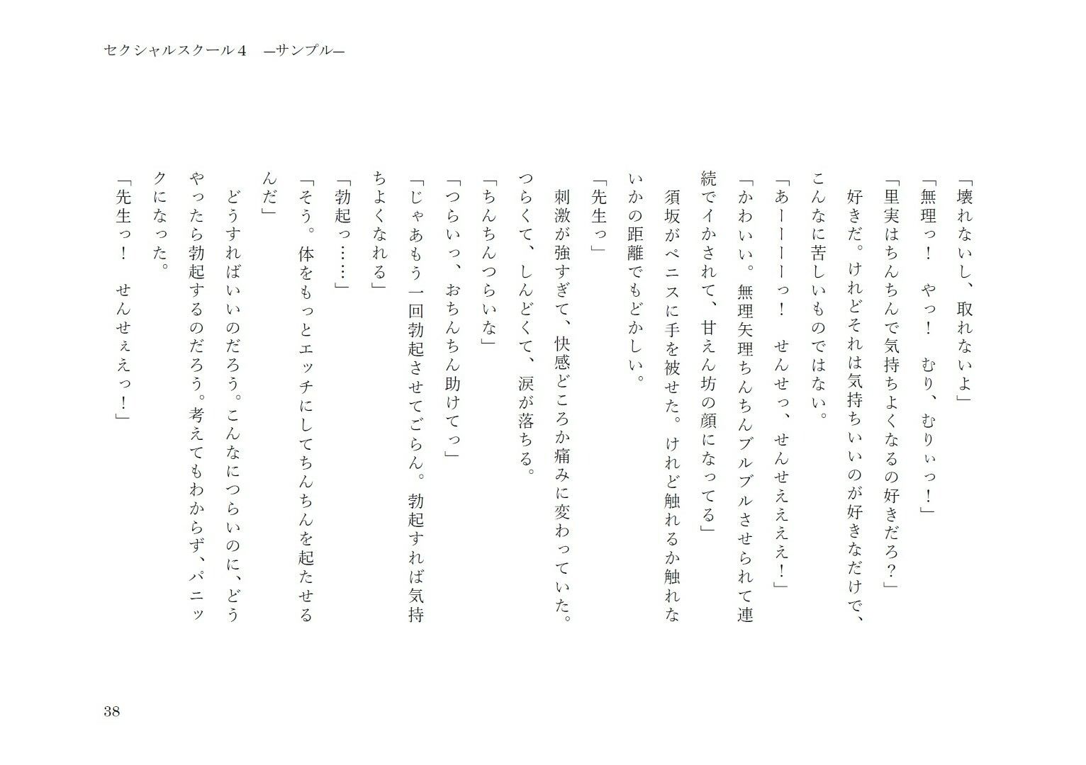セクシャルスクール4 サンプル8
