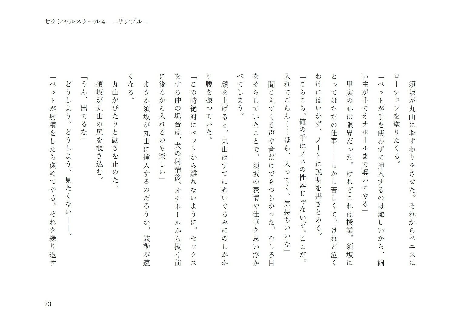 セクシャルスクール4 サンプル9