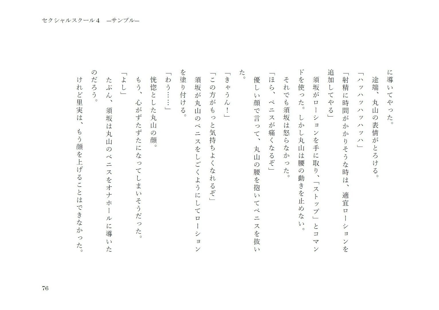 セクシャルスクール4 サンプル10
