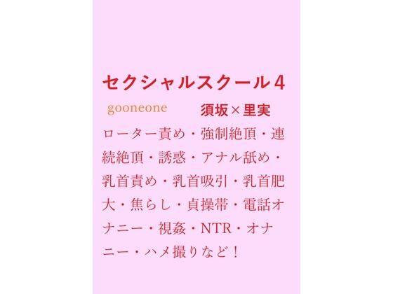 セクシャルスクール4のタイトル画像