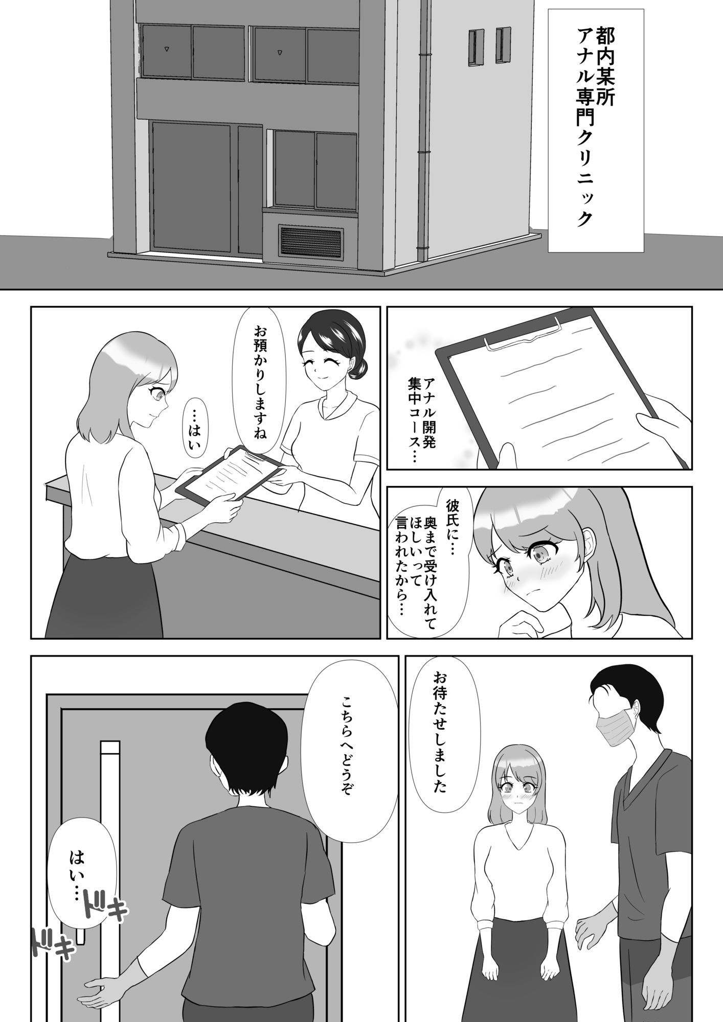 拡張の聖域 ―彼のためのアナル開発― サンプル1