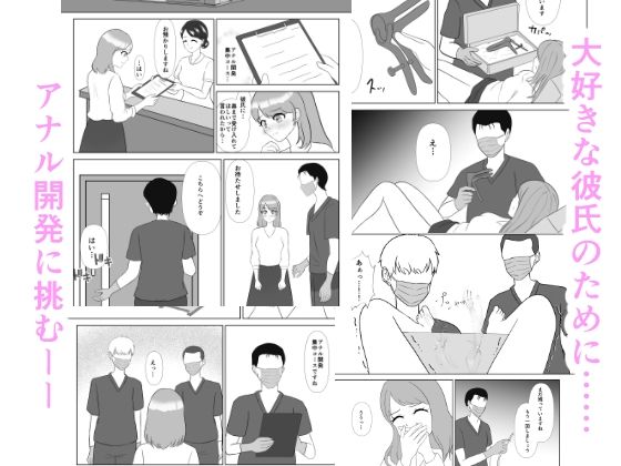 拡張の聖域 ―彼のためのアナル開発―のタイトル画像